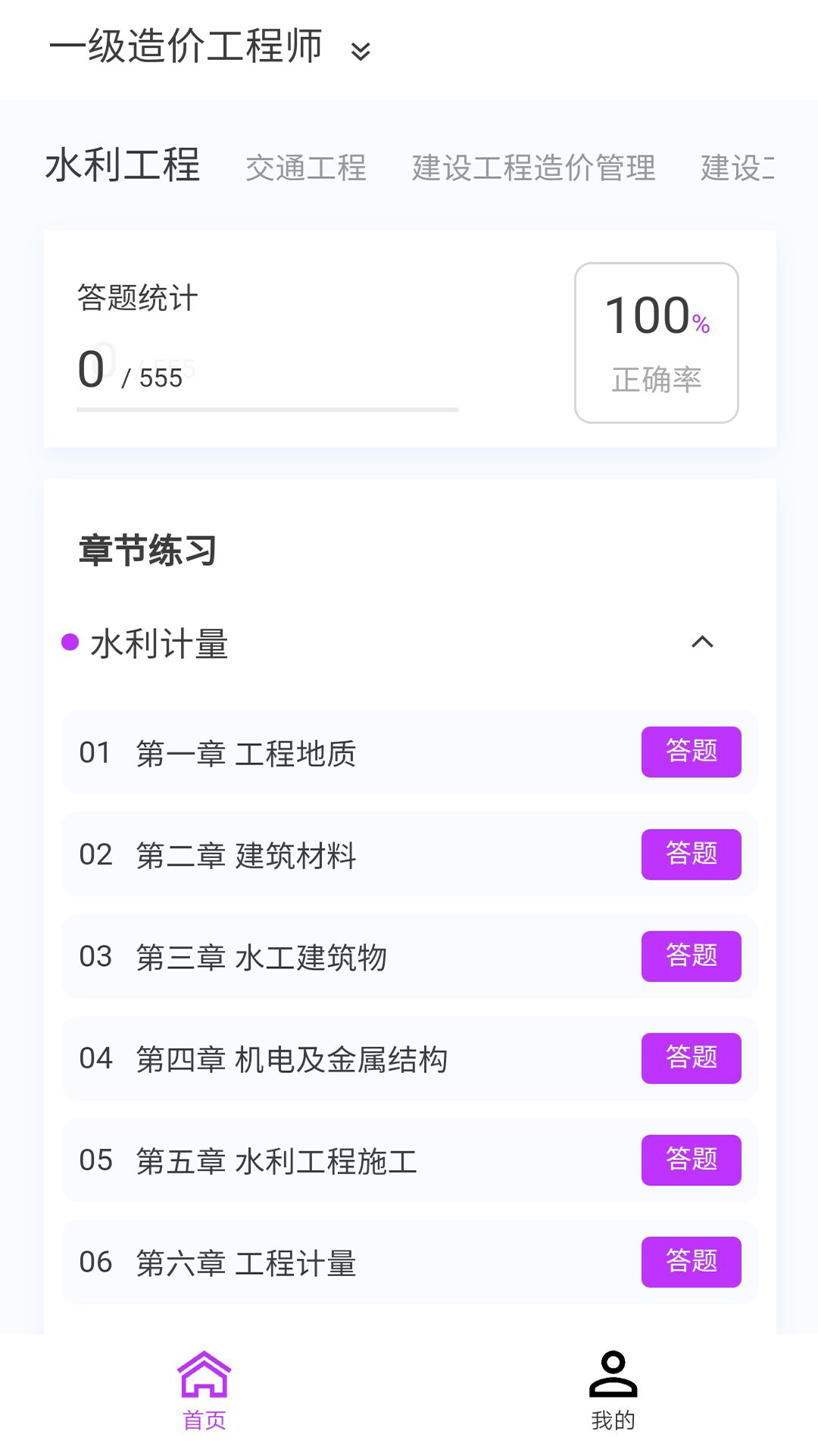 一二级造价师新题库