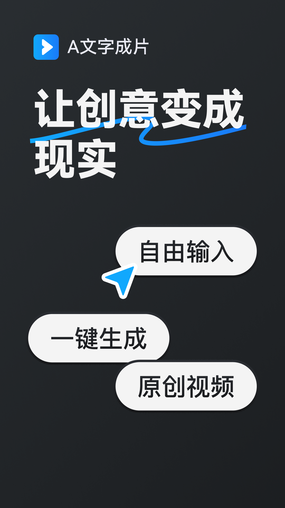 ai文字成片