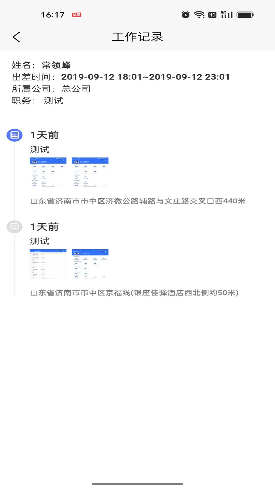 铁小匠员工端截图