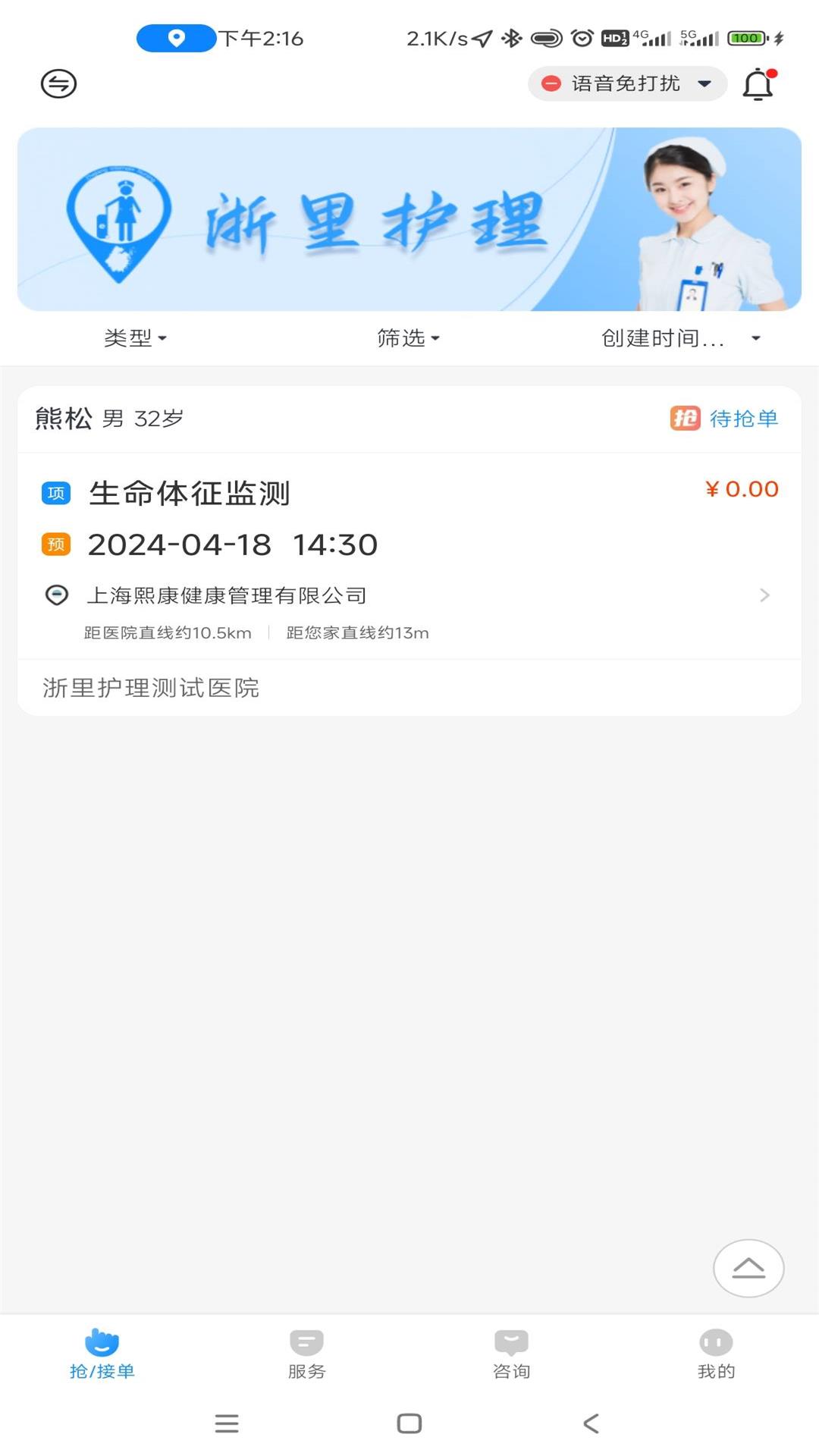 浙里护理护士版截图3