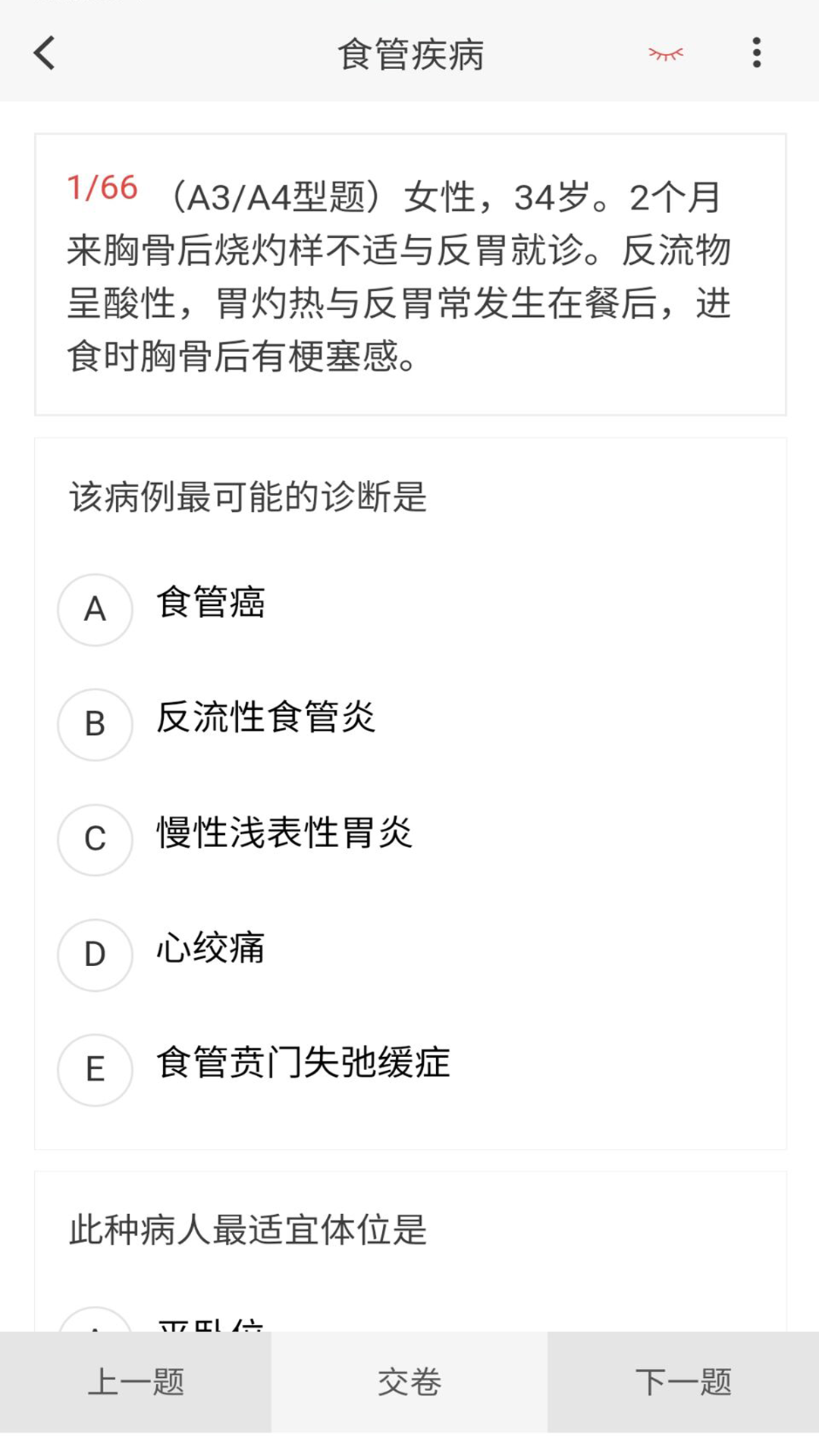 消化内科学新题库下载_消化内科学新题库官方版下载-2