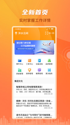 沣东e家员工端截图1