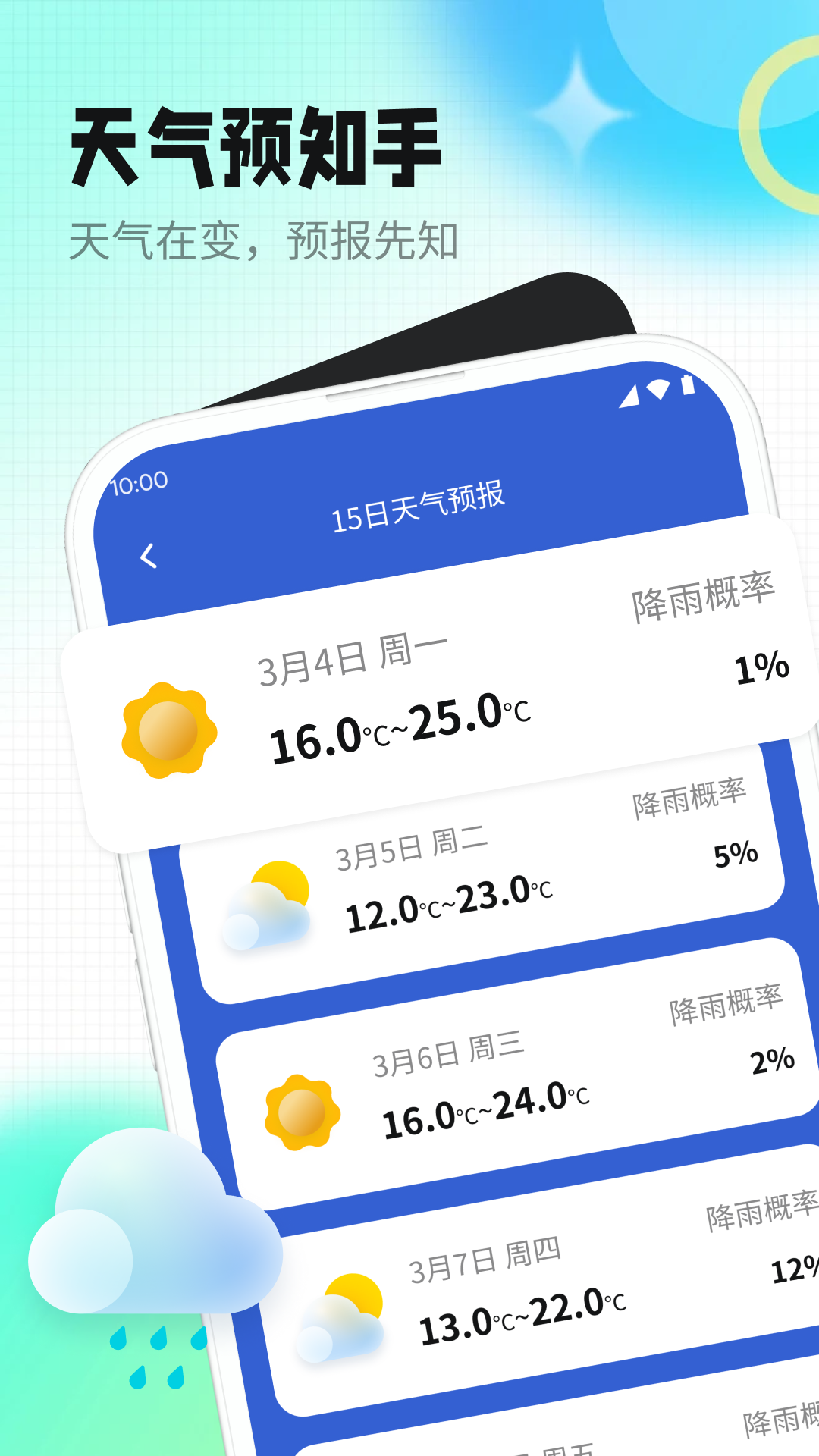 天气老伙伴截图1