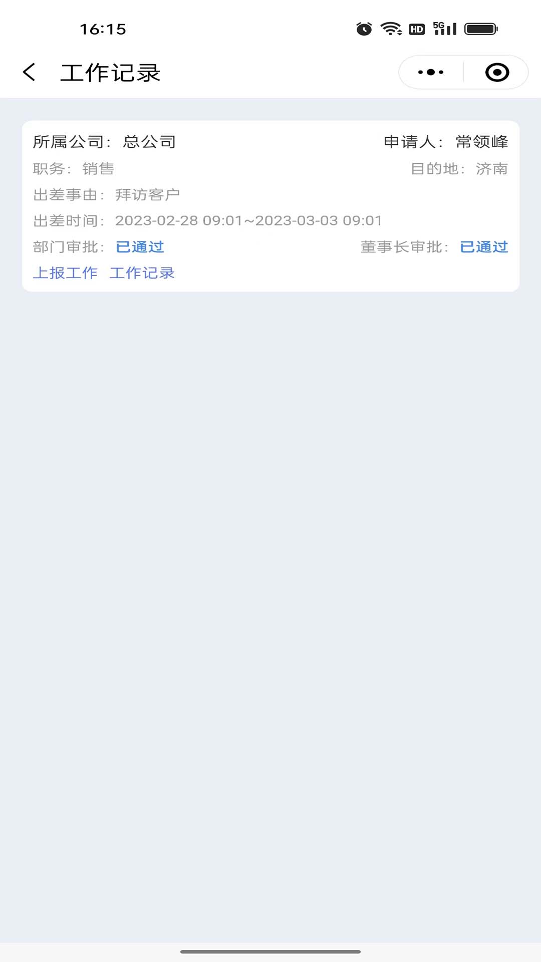 铁小匠员工端截图