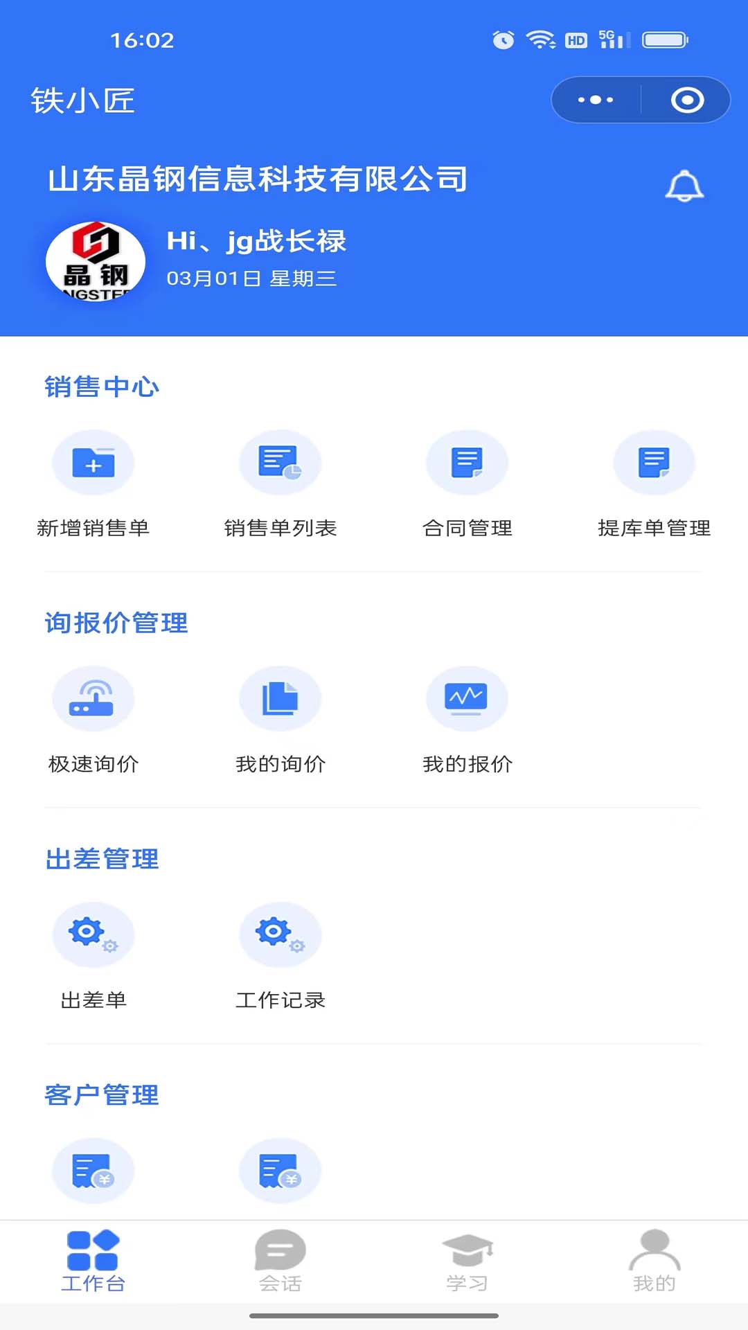铁小匠员工端截图