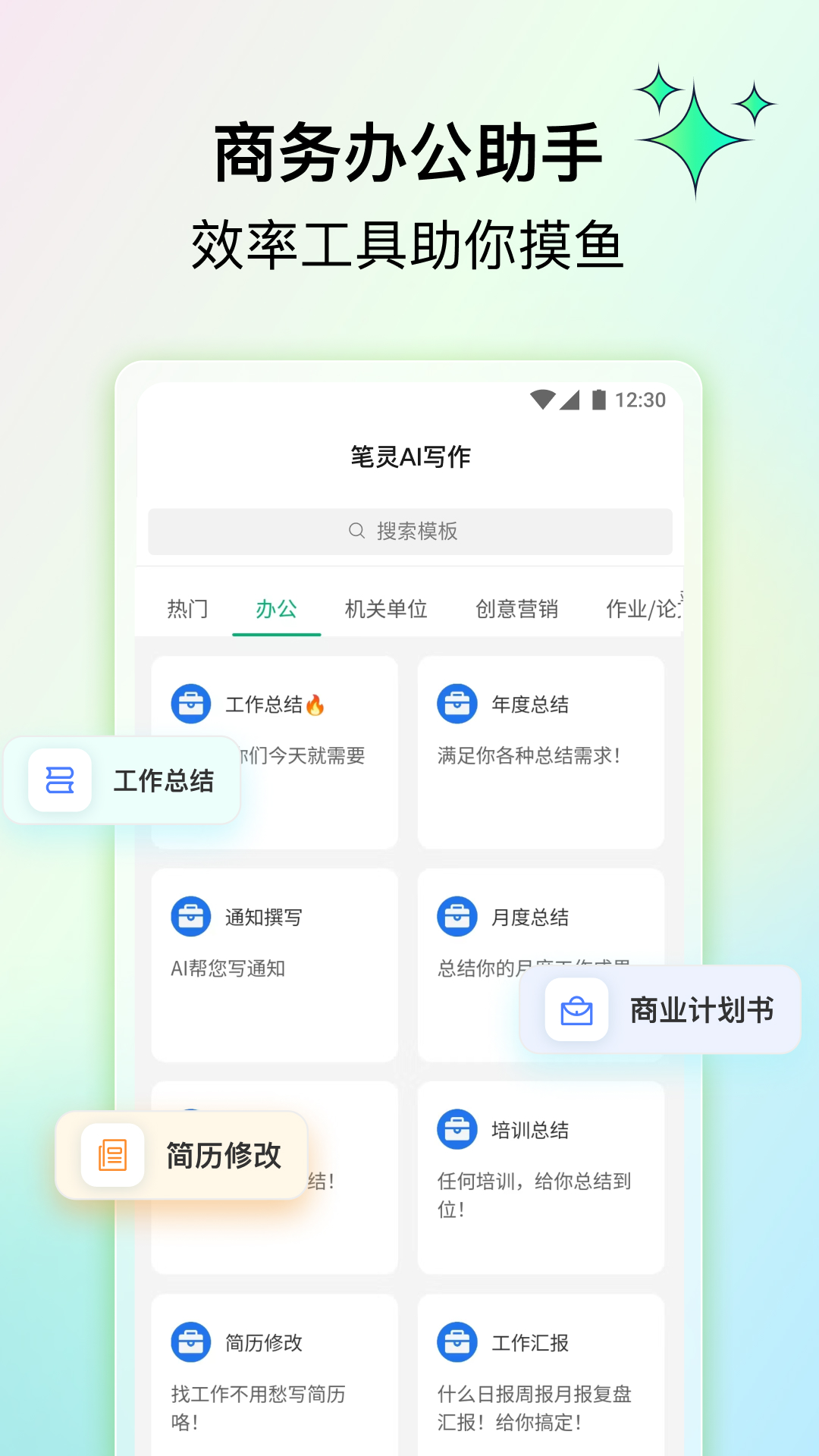 笔灵ai写作