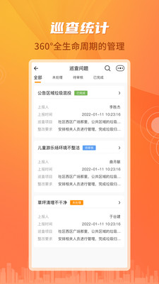 沣东e家员工端截图3