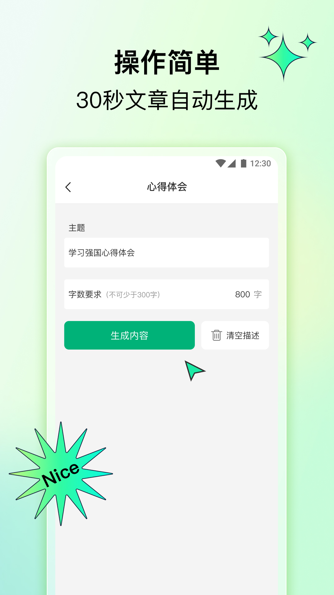 笔灵ai写作