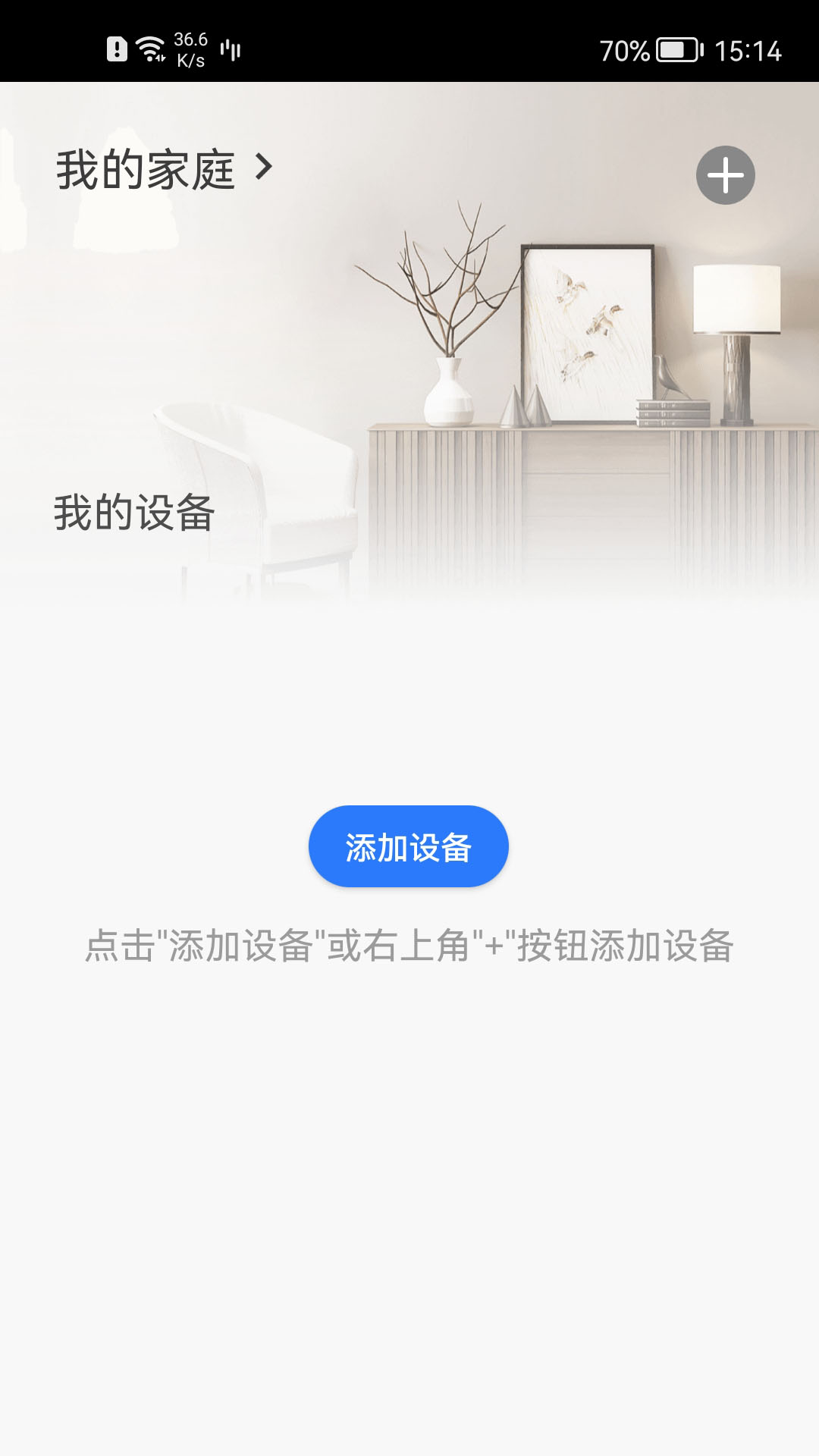 屋联智慧家截图4