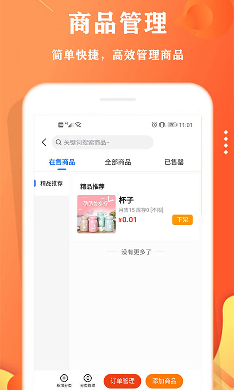校智云商家端截图3