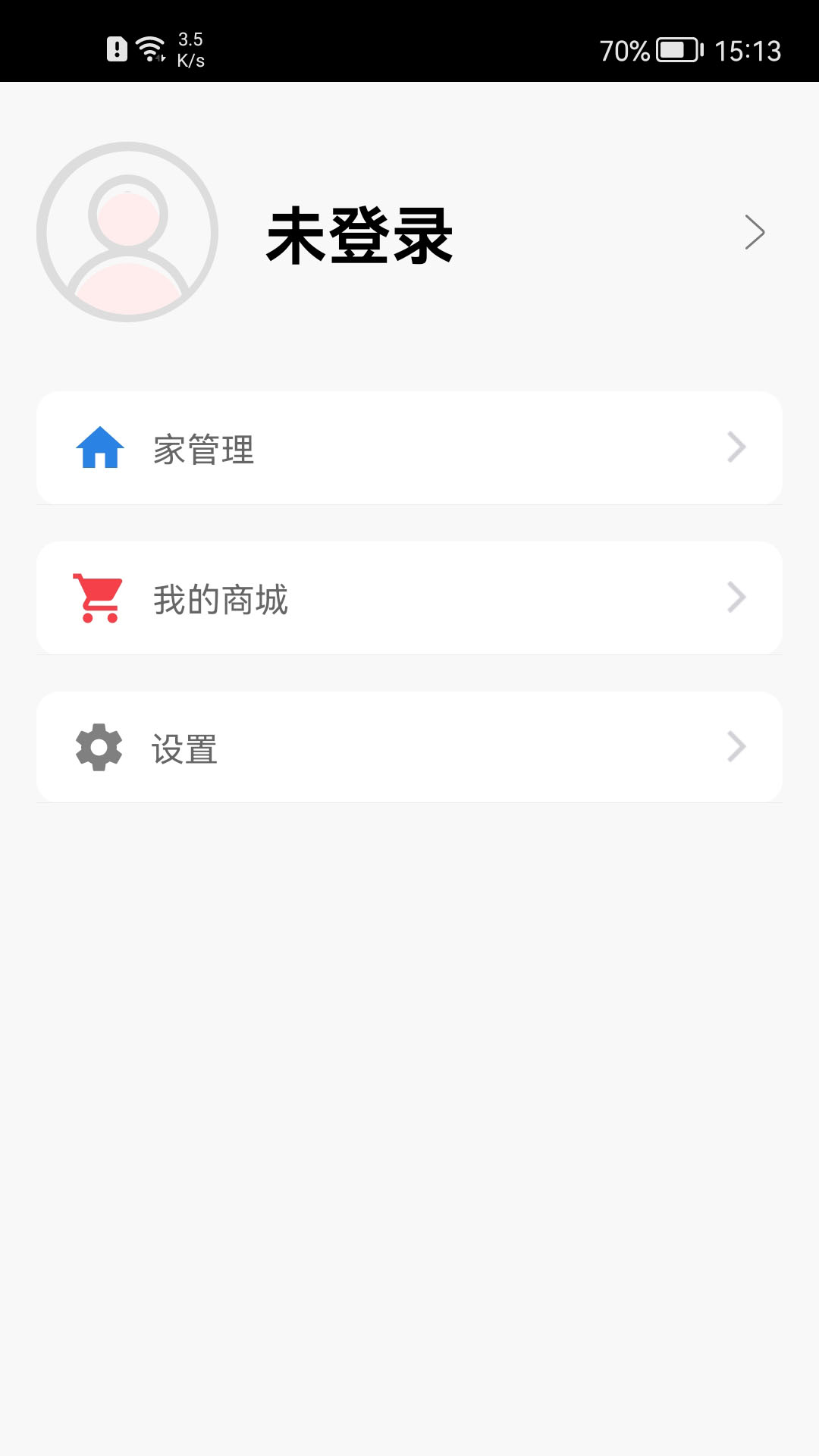 屋联智慧家截图3