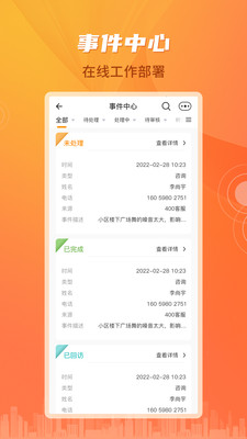 沣东e家员工端截图4