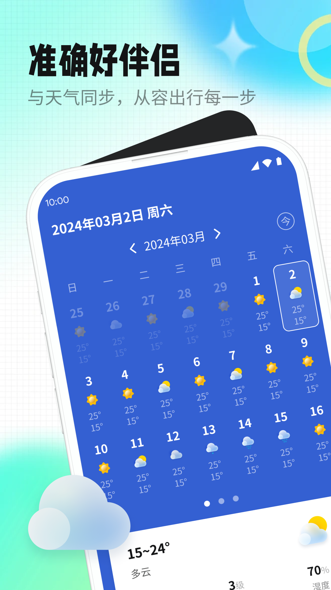 天气老伙伴截图3