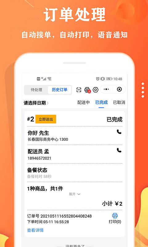 校智云商家端截图1