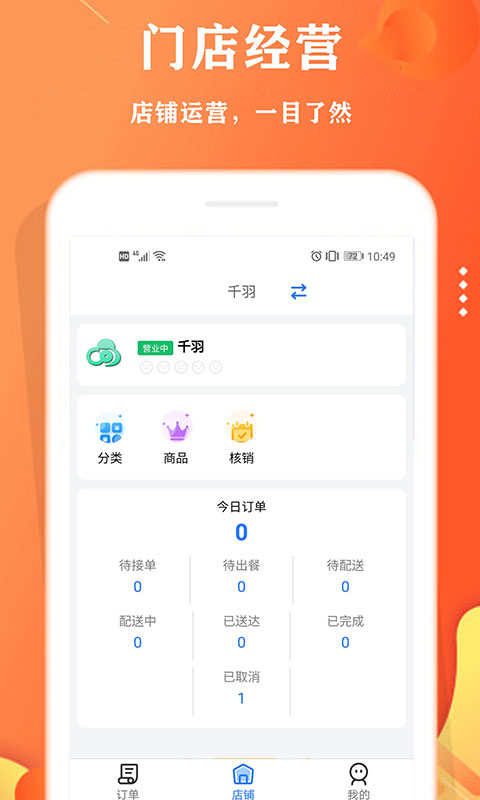 校智云商家端截图2