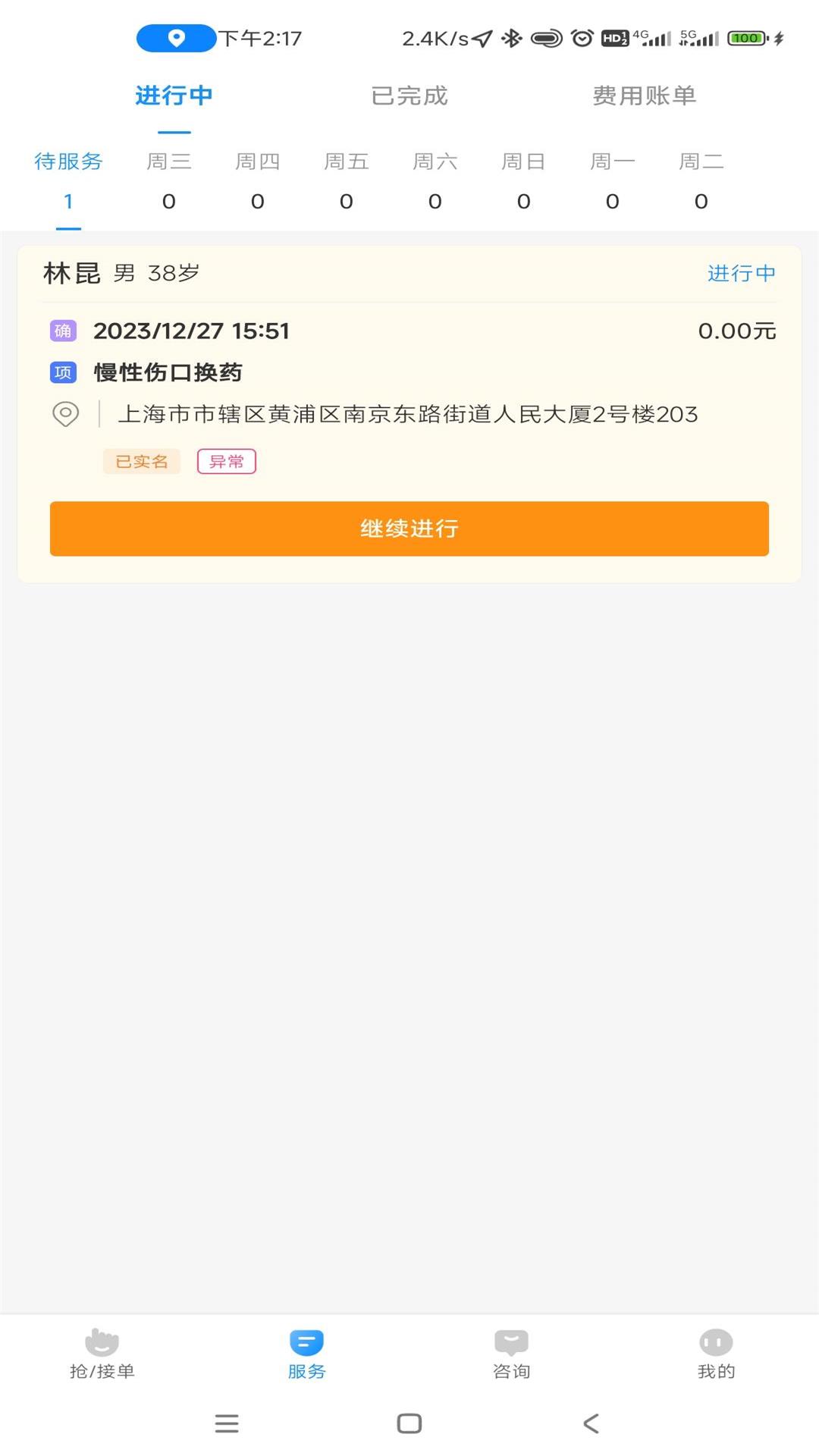 浙里护理护士版截图2