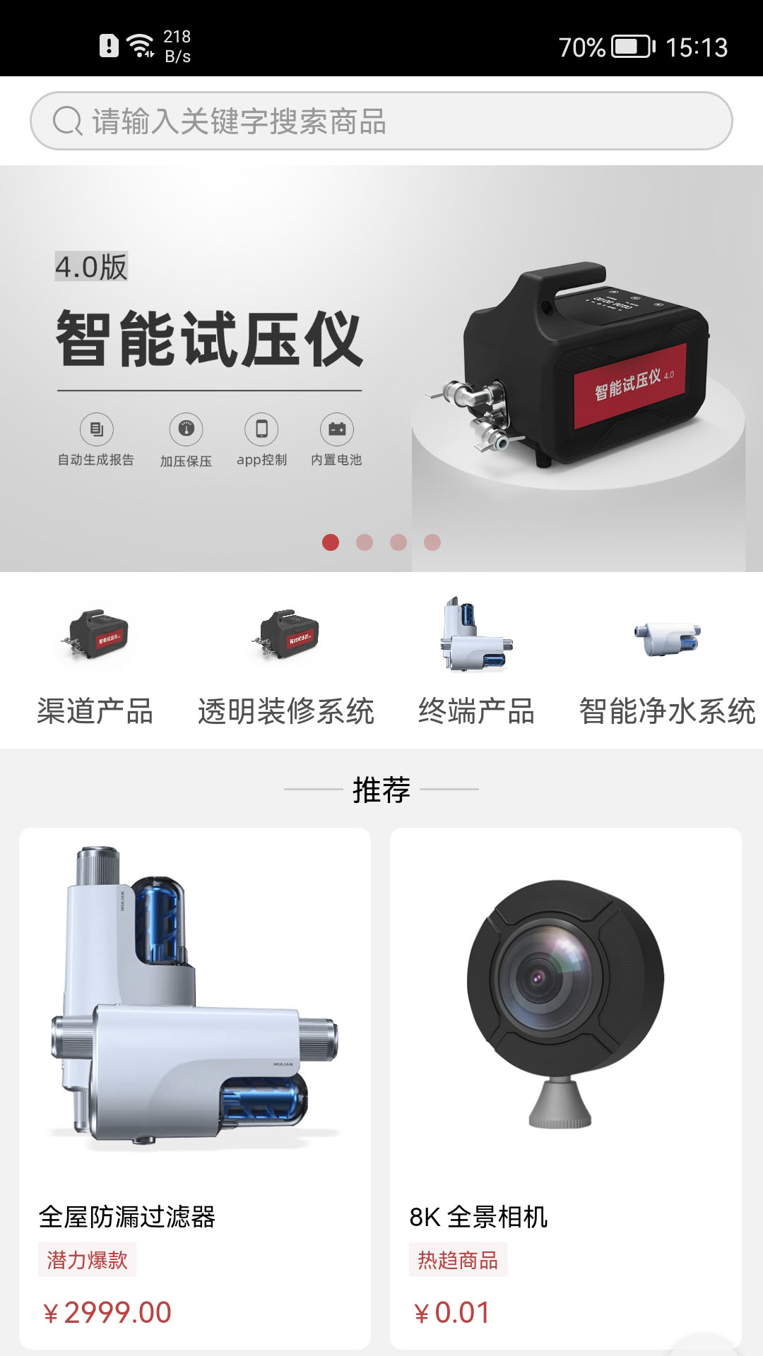 屋联智慧家截图2
