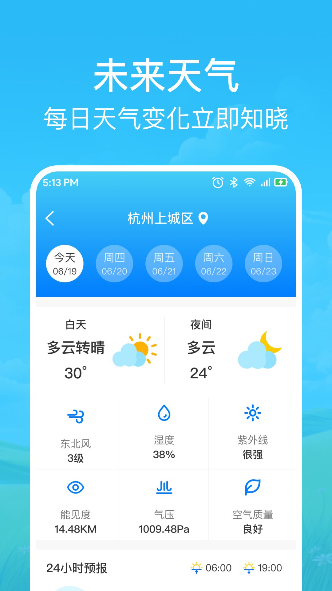 快准天气截图4