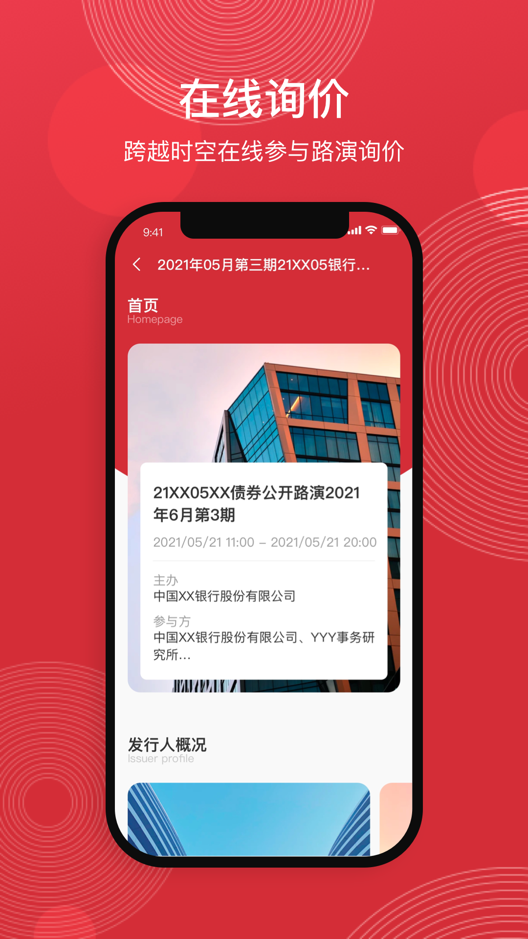 中债路演截图3