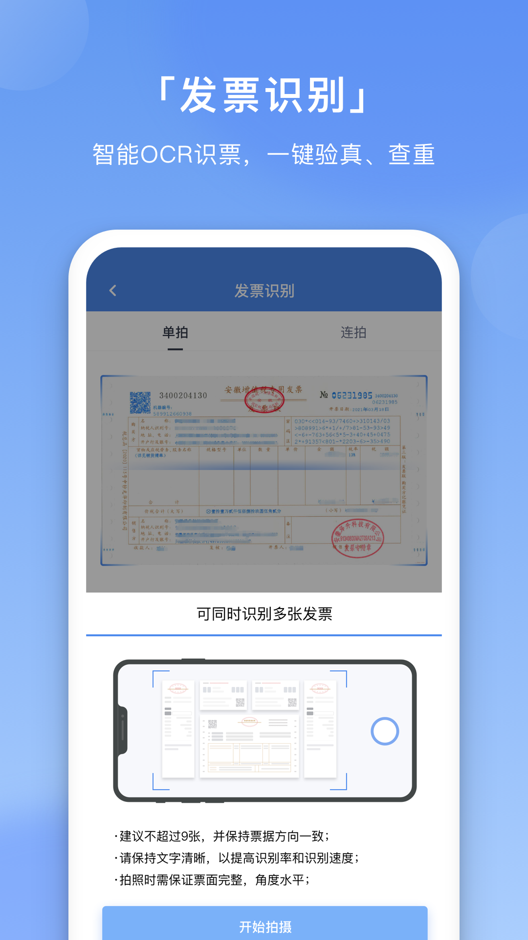 壬华费控私有版截图3