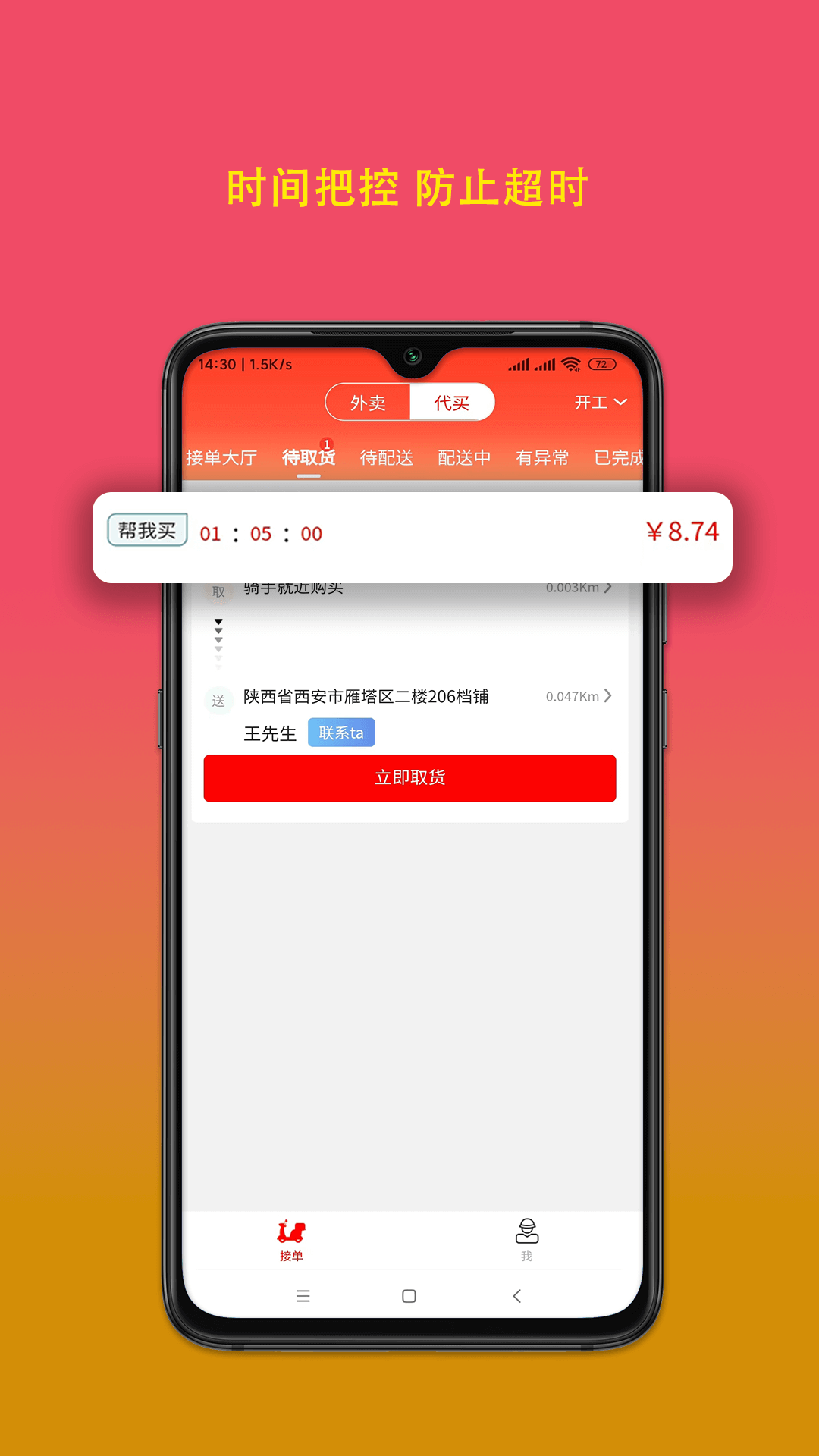 疯比购骑手端截图3