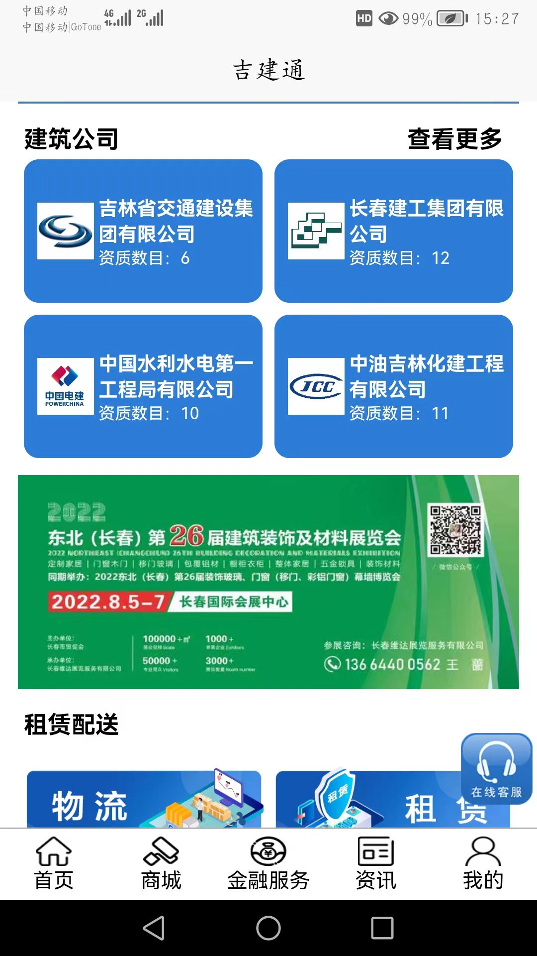 吉建通截图2