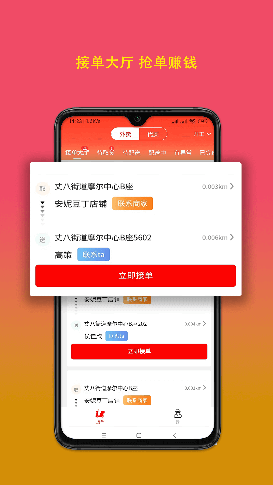 疯比购骑手端截图1