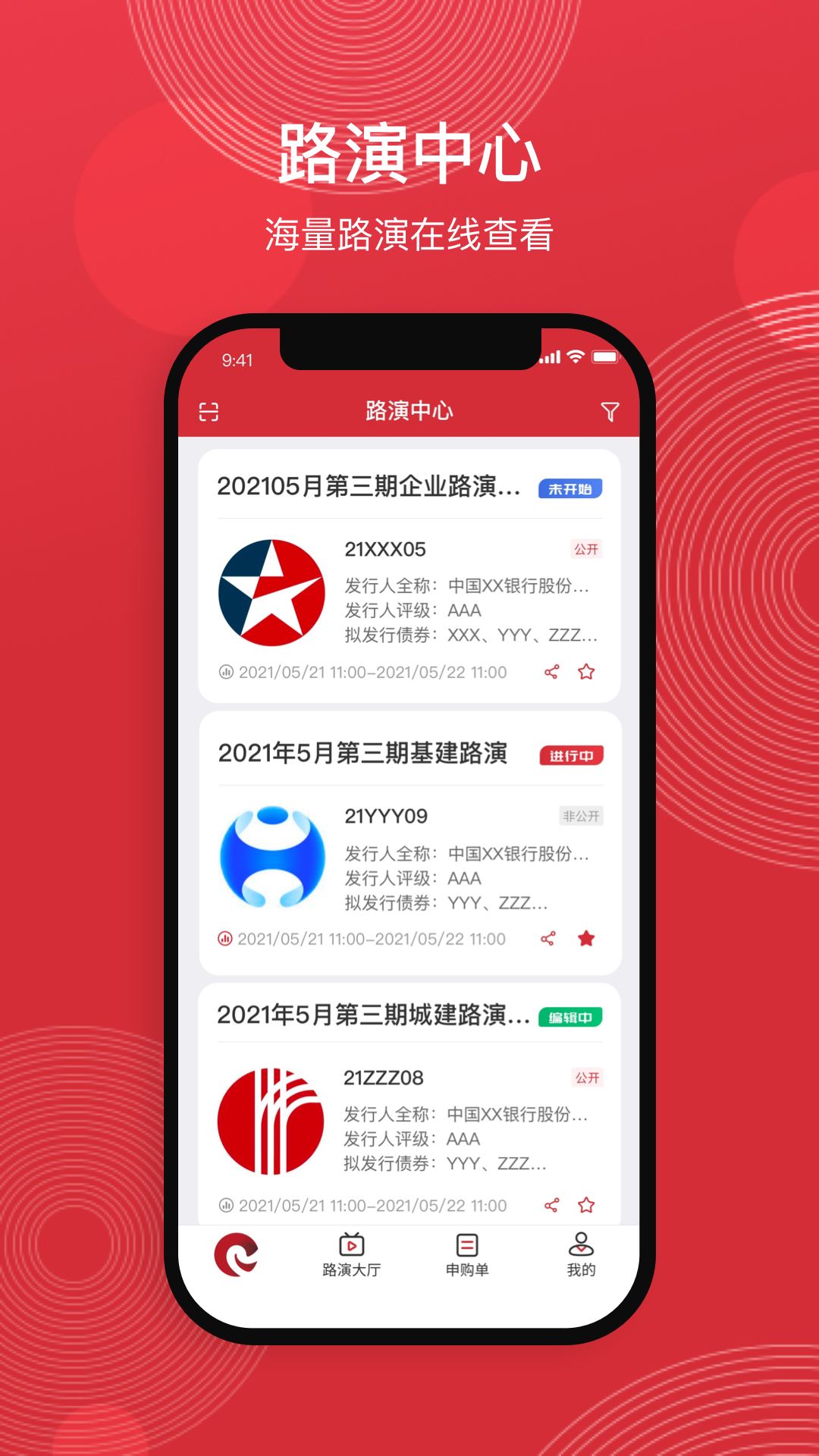 中债路演截图2