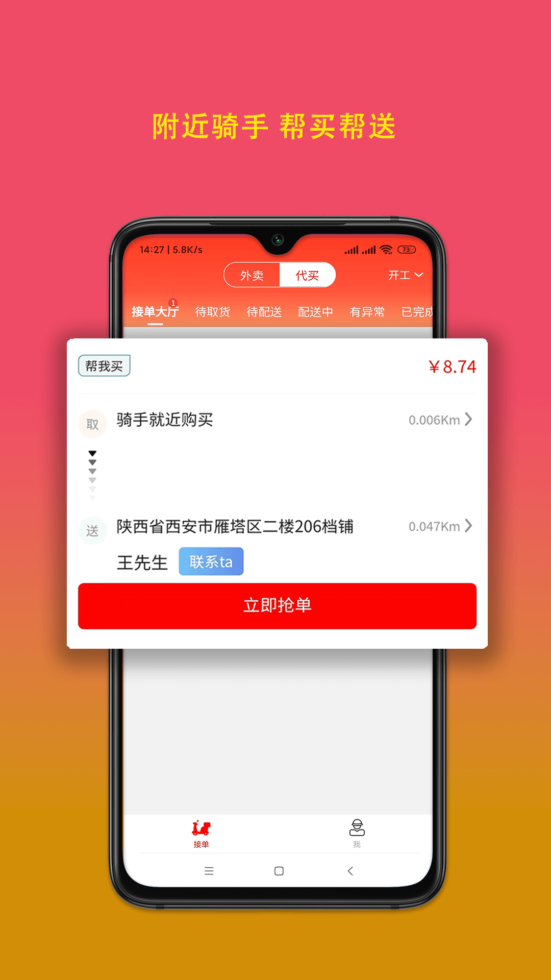 疯比购骑手端截图2