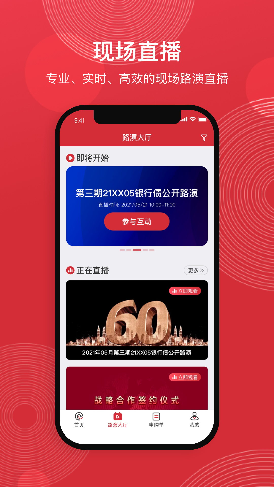 中债路演截图4