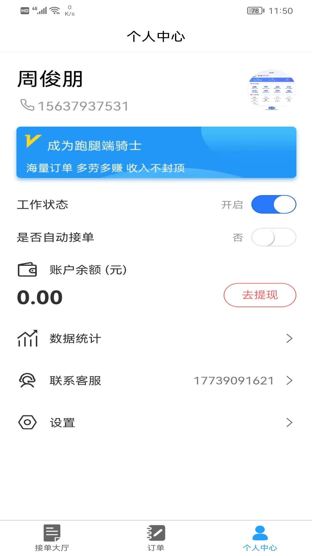神兵骑手端截图3