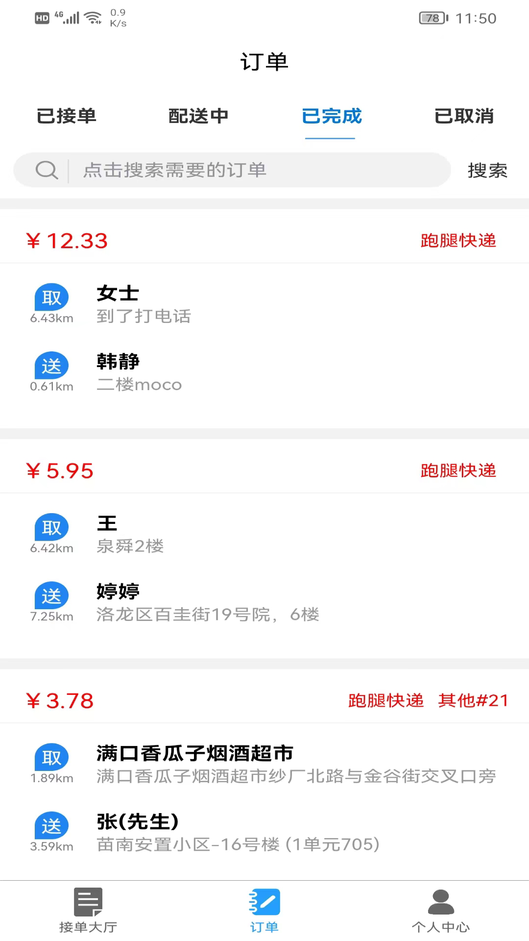神兵骑手端截图4