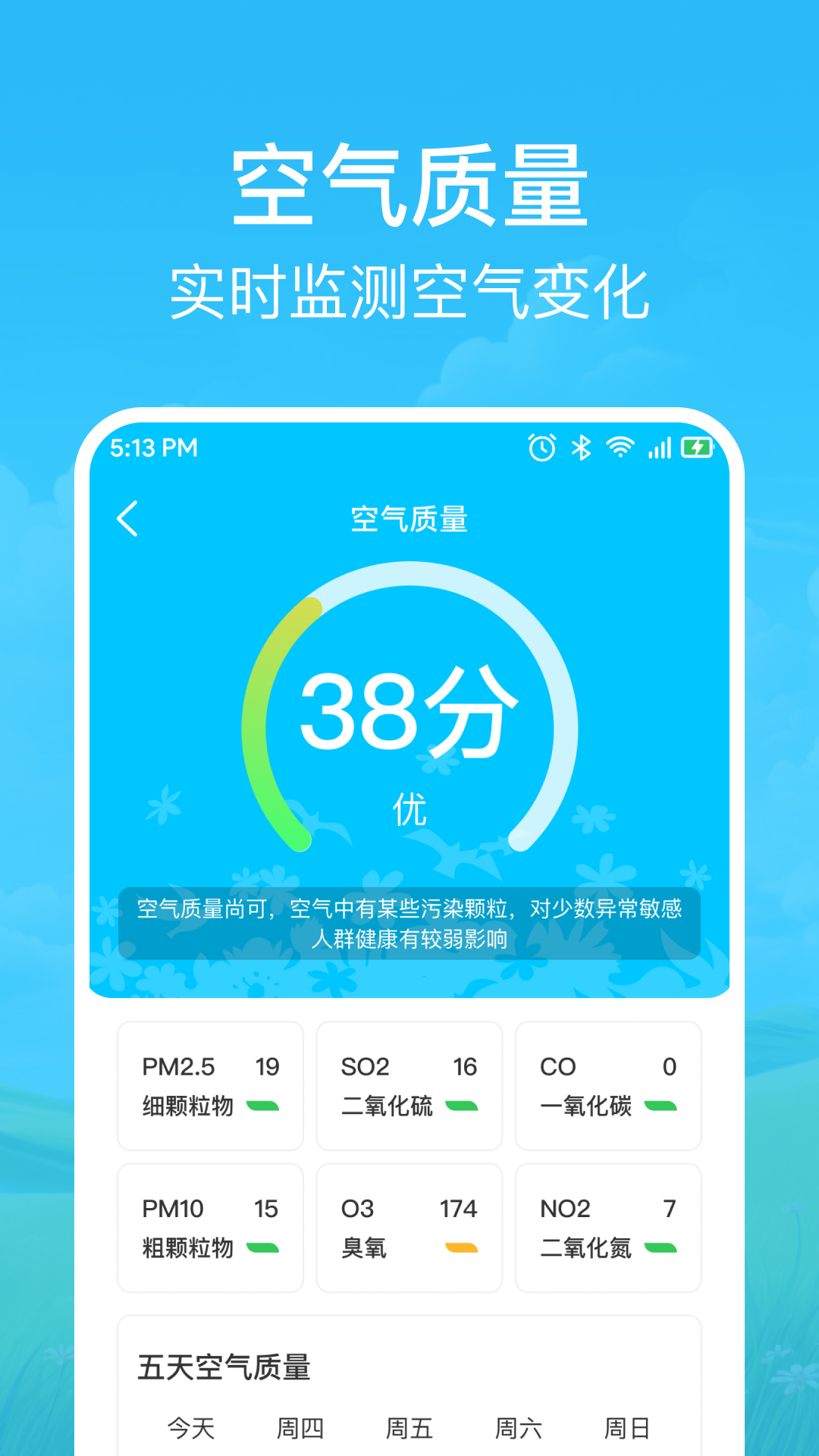 快准天气截图1