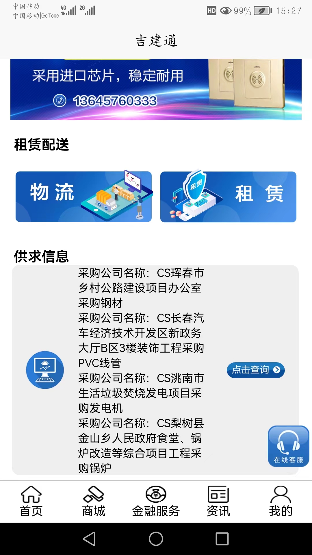 吉建通截图3