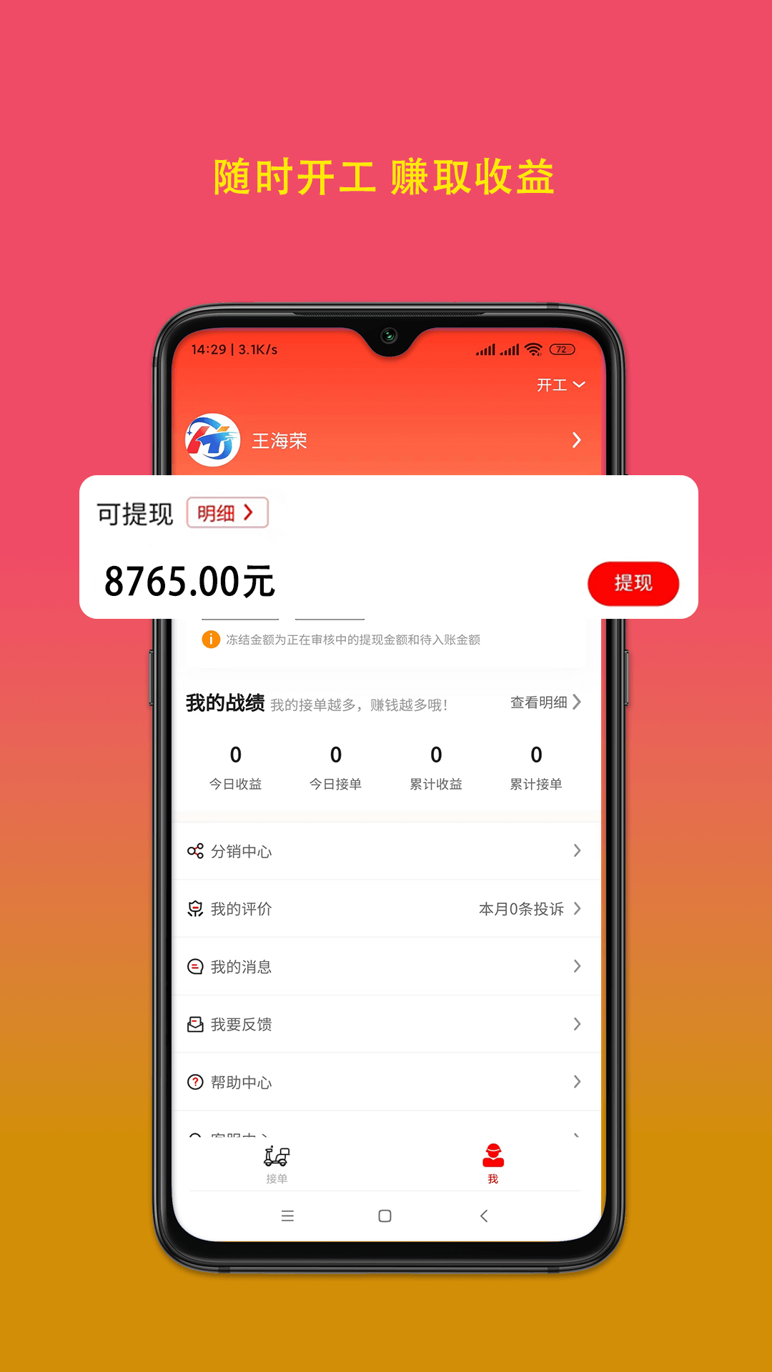 疯比购骑手端截图4