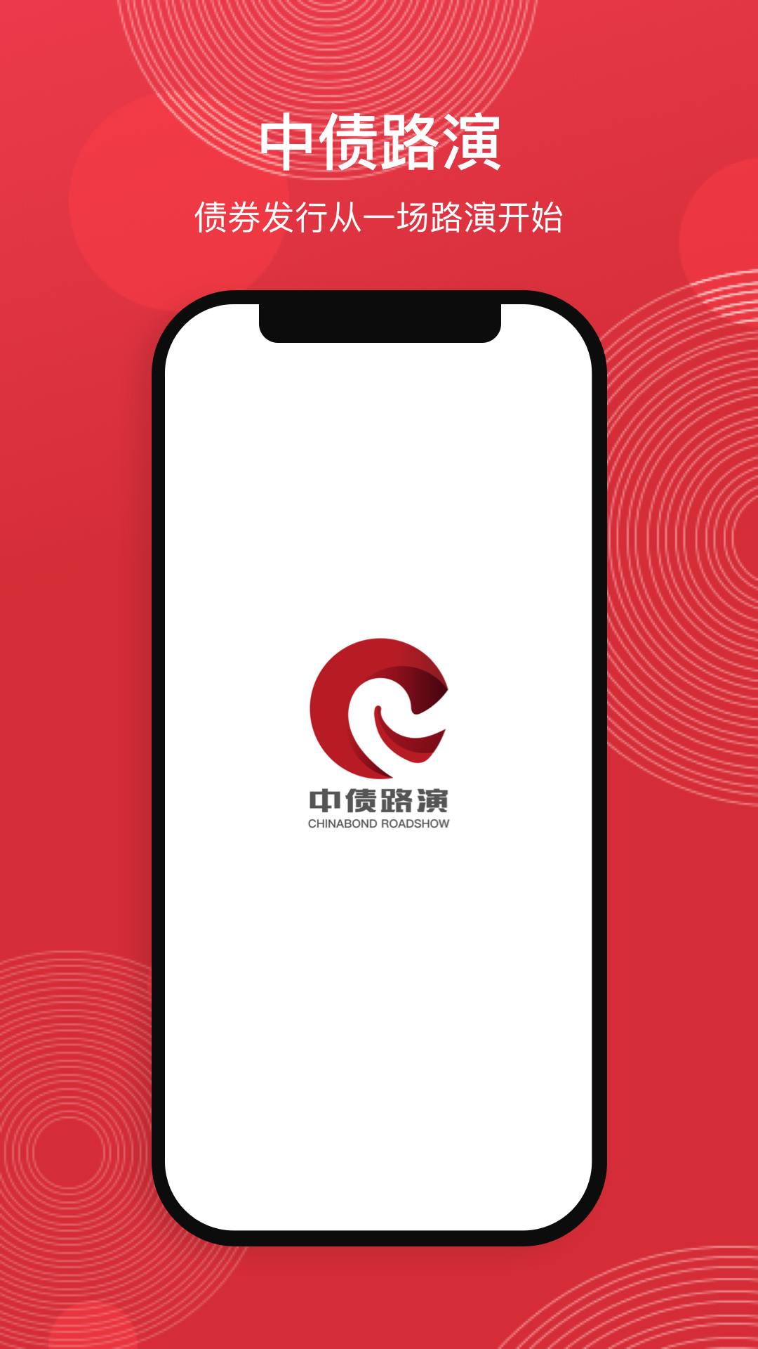中债路演截图1