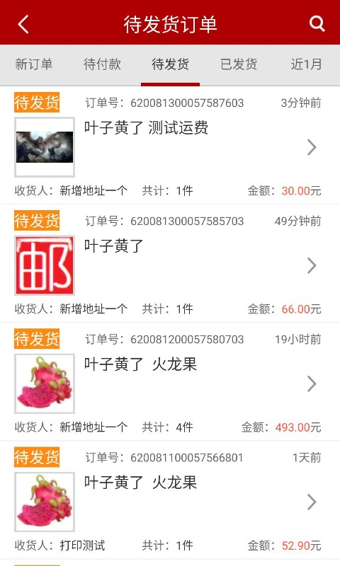 邮乐商家版