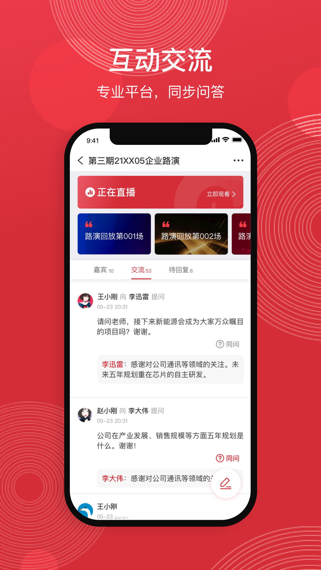 中债路演截图5