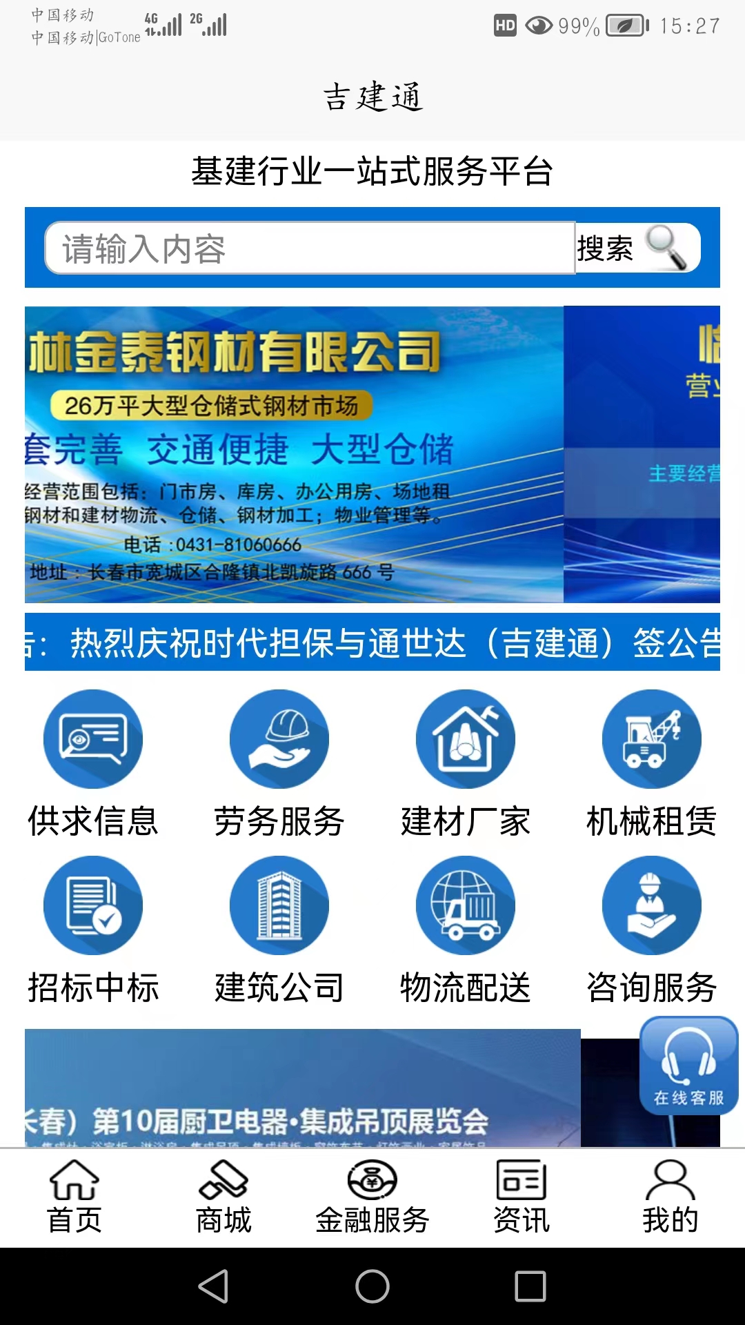 吉建通截图1