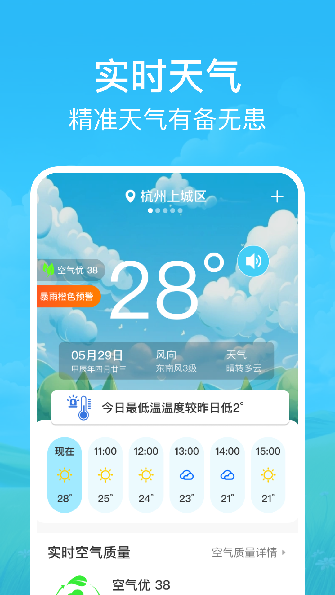 快准天气截图3