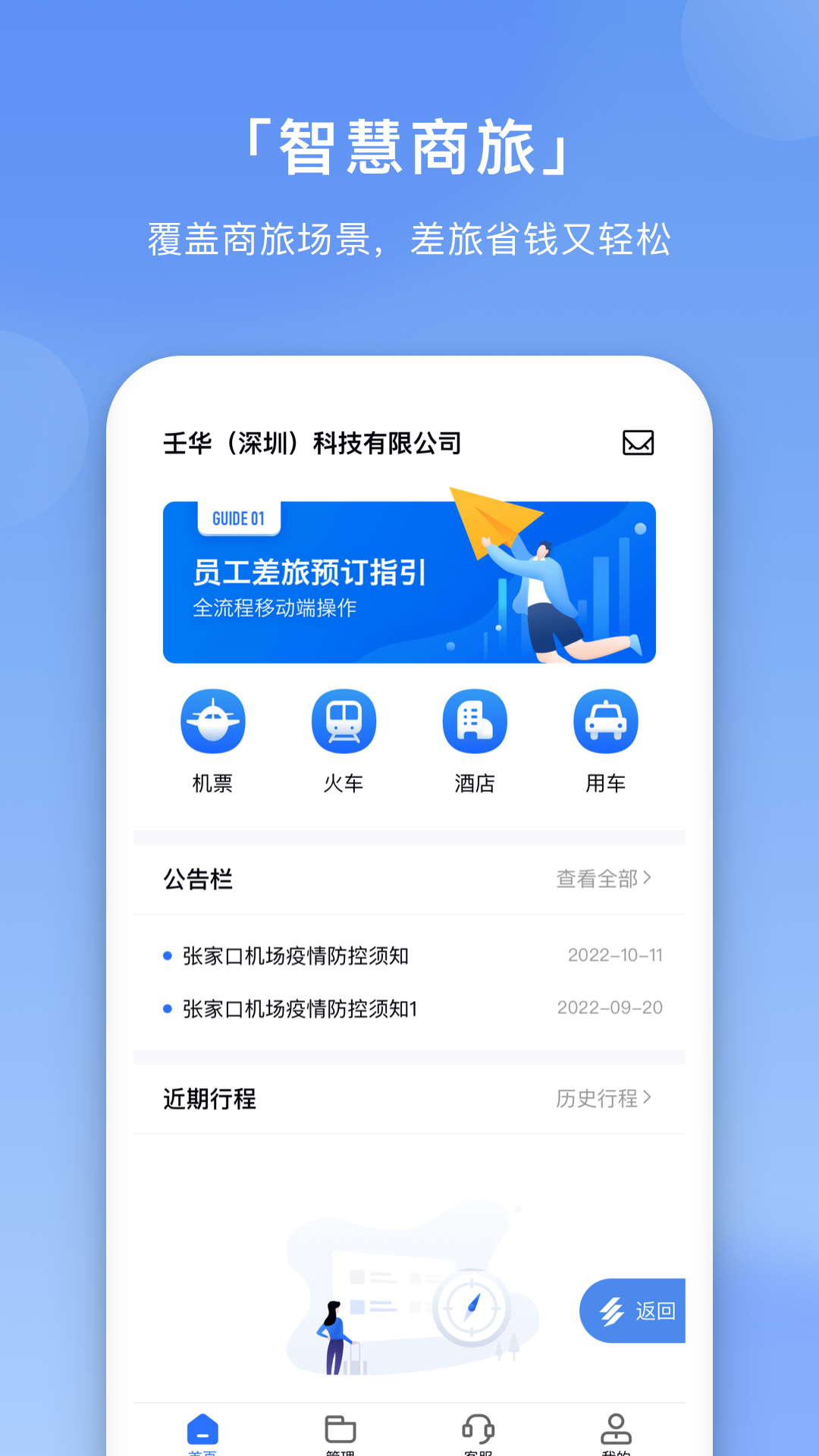 壬华费控私有版截图4