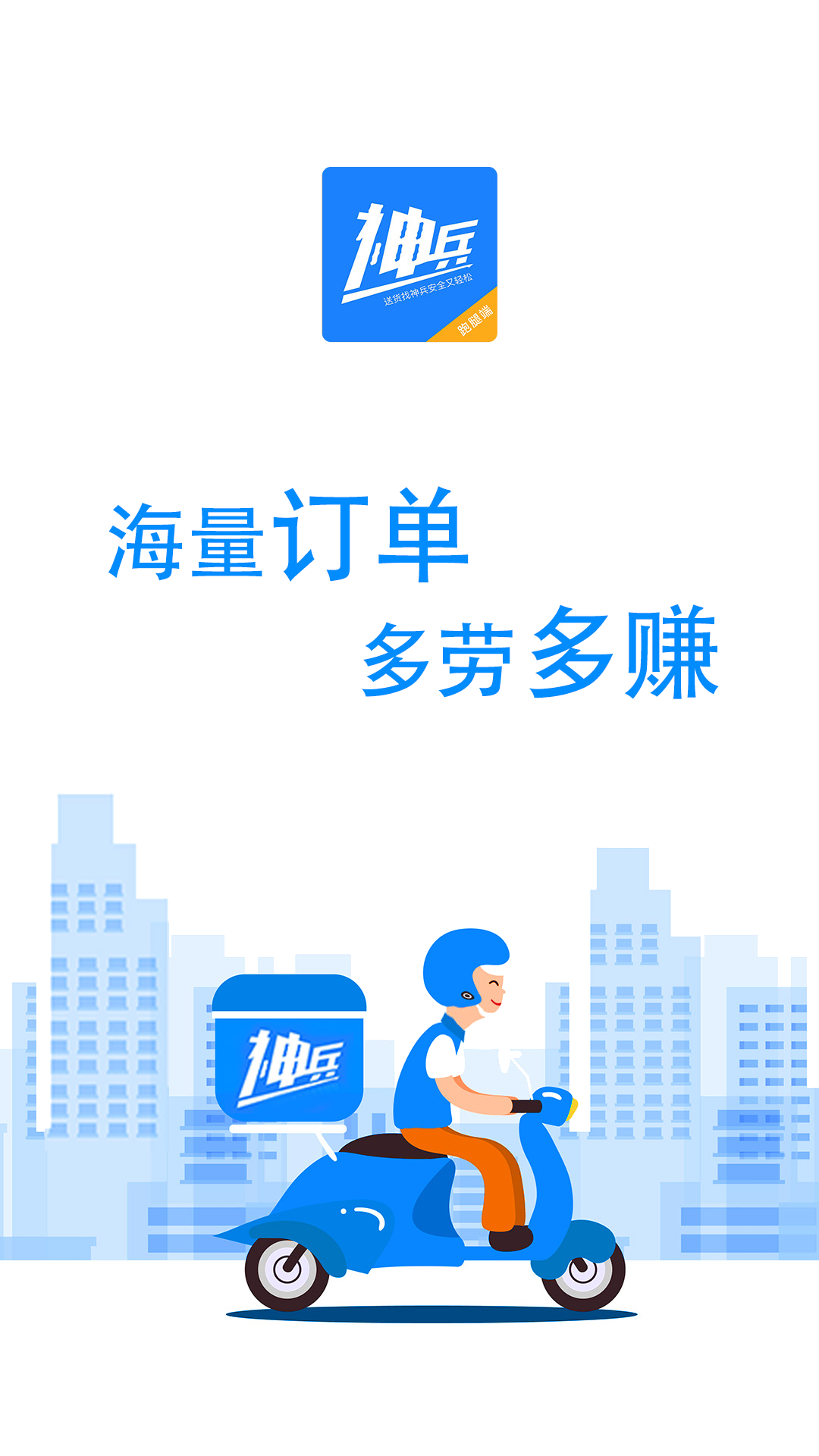 神兵骑手端截图5