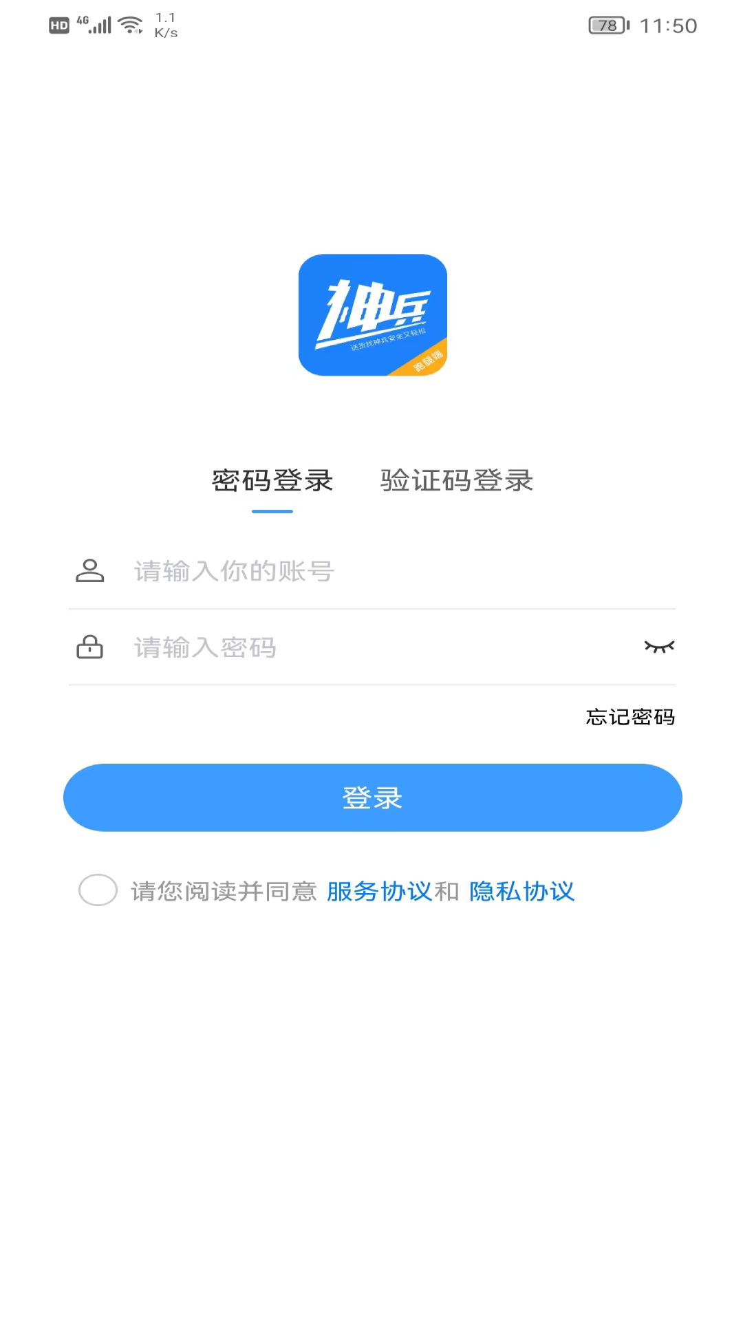 神兵骑手端截图2