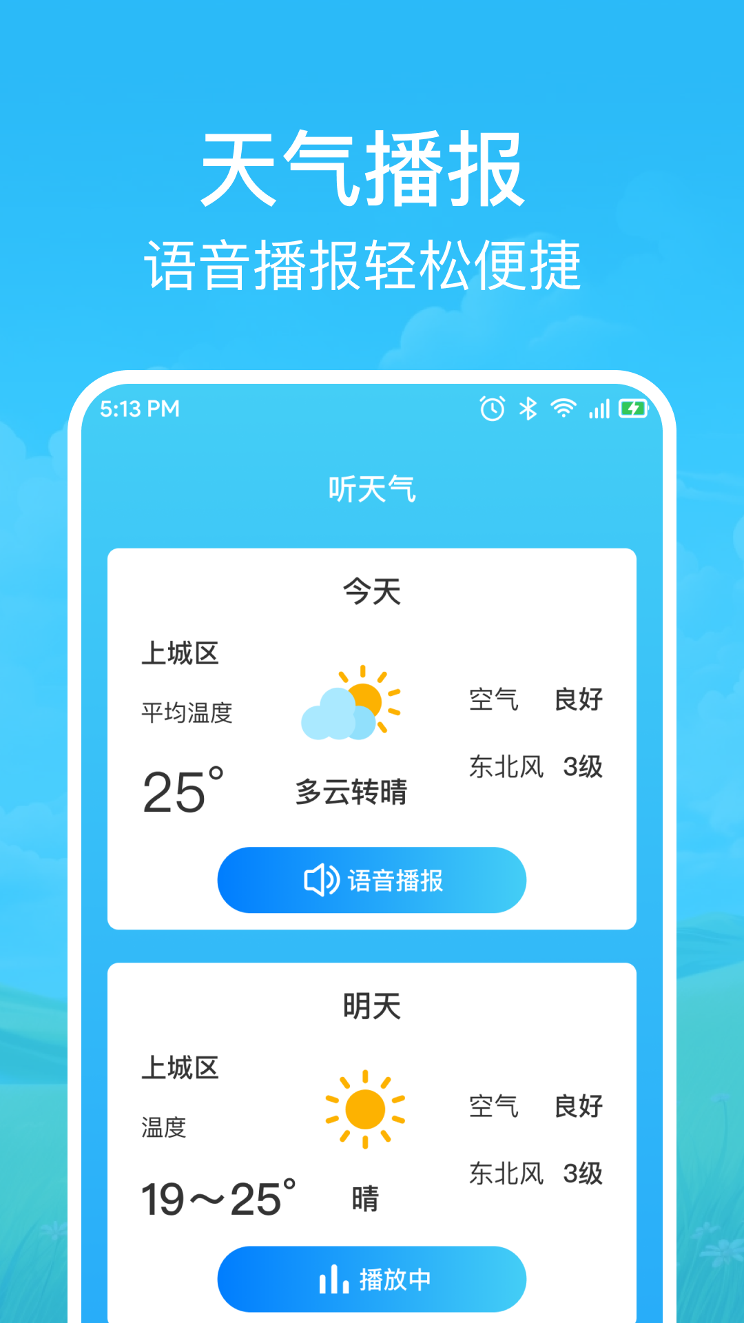 快准天气截图2