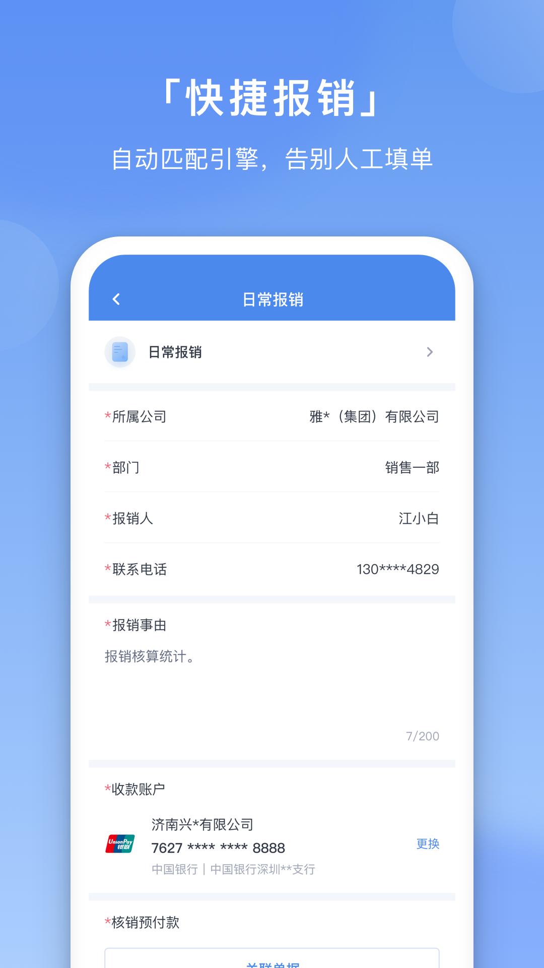 壬华费控私有版截图2