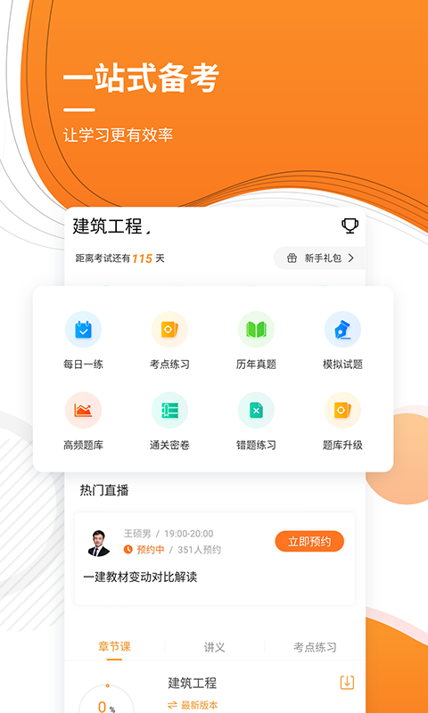 一级建造师优题库