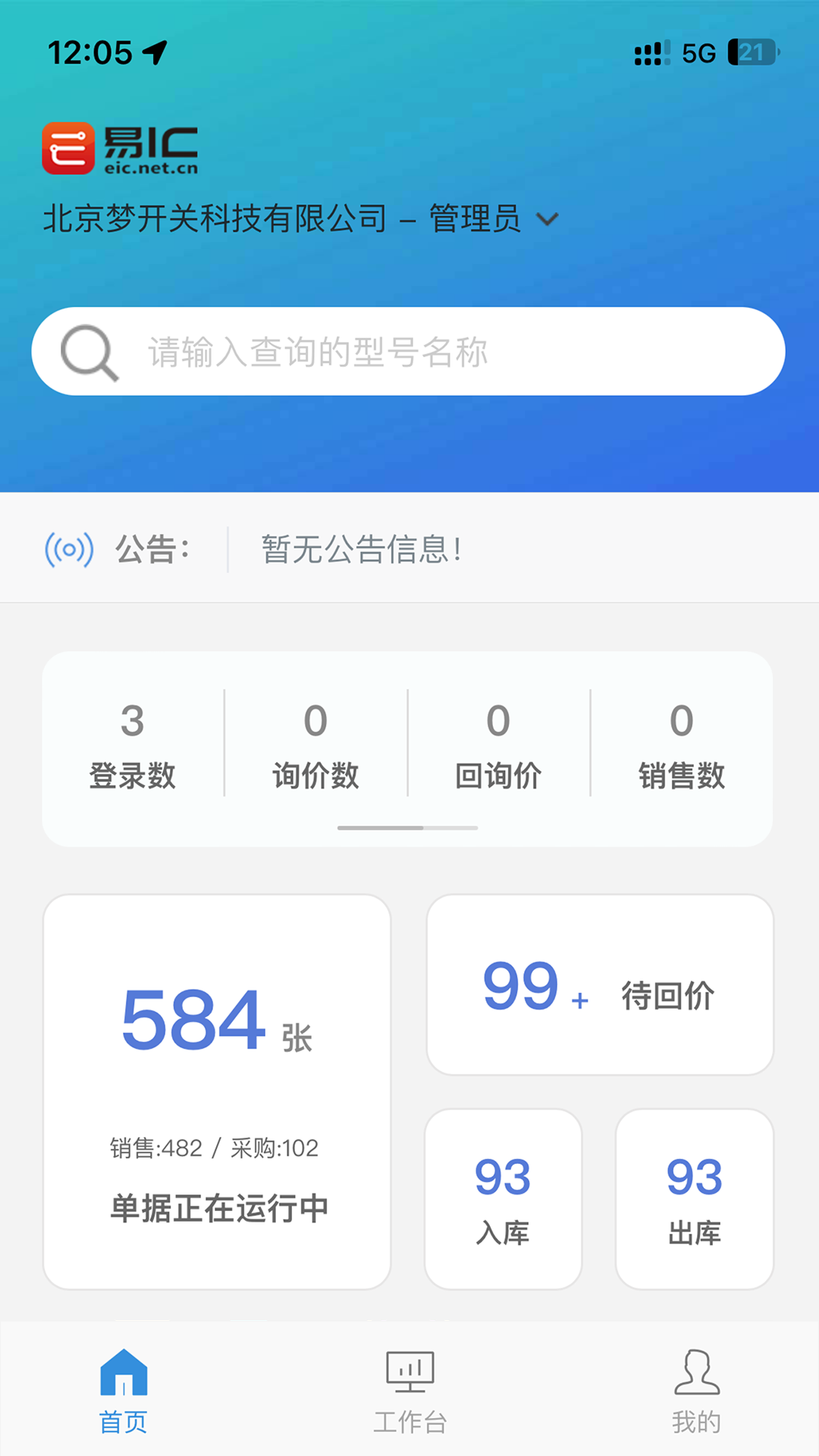 易ic截图2