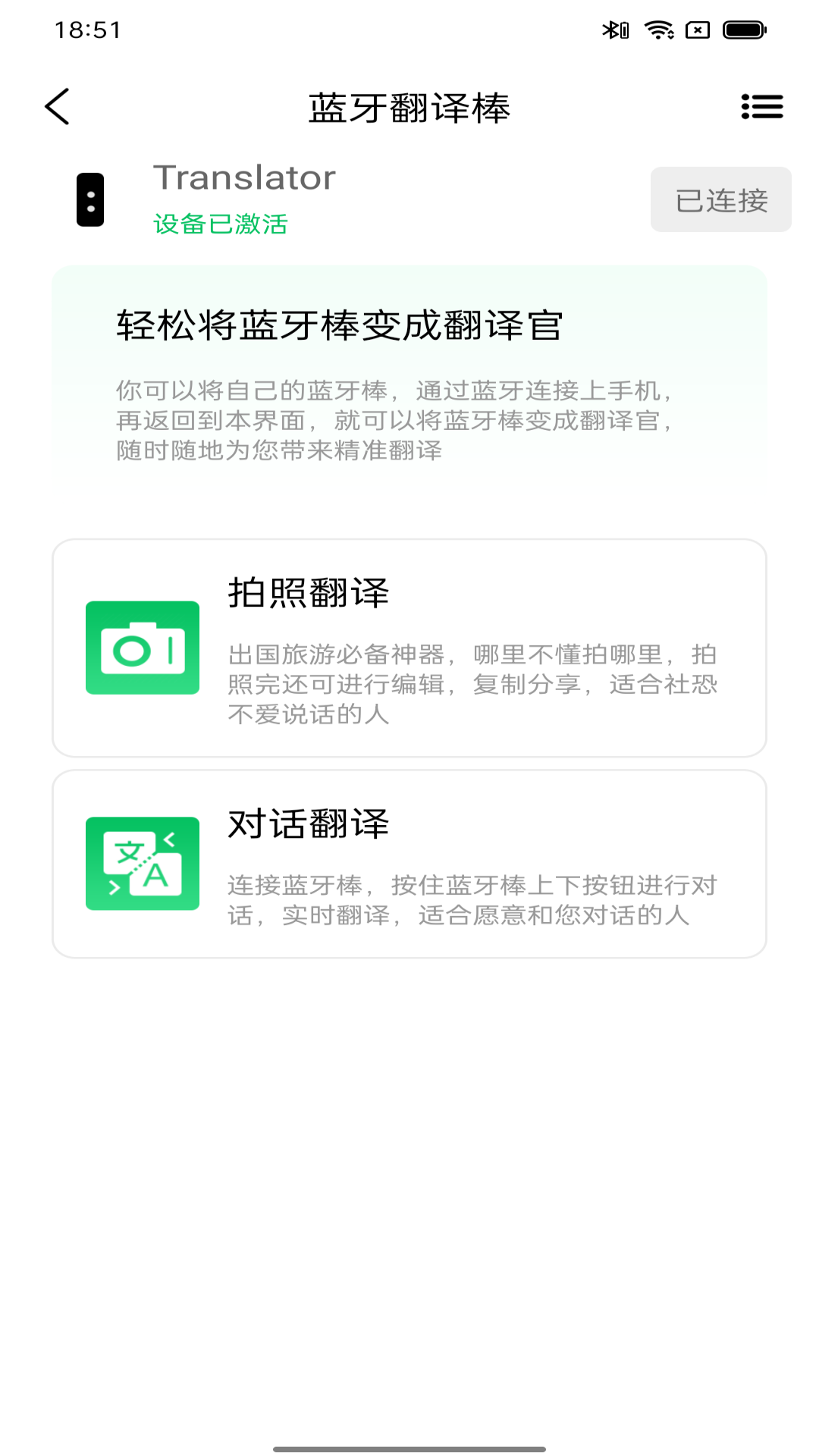 一键翻译截图2