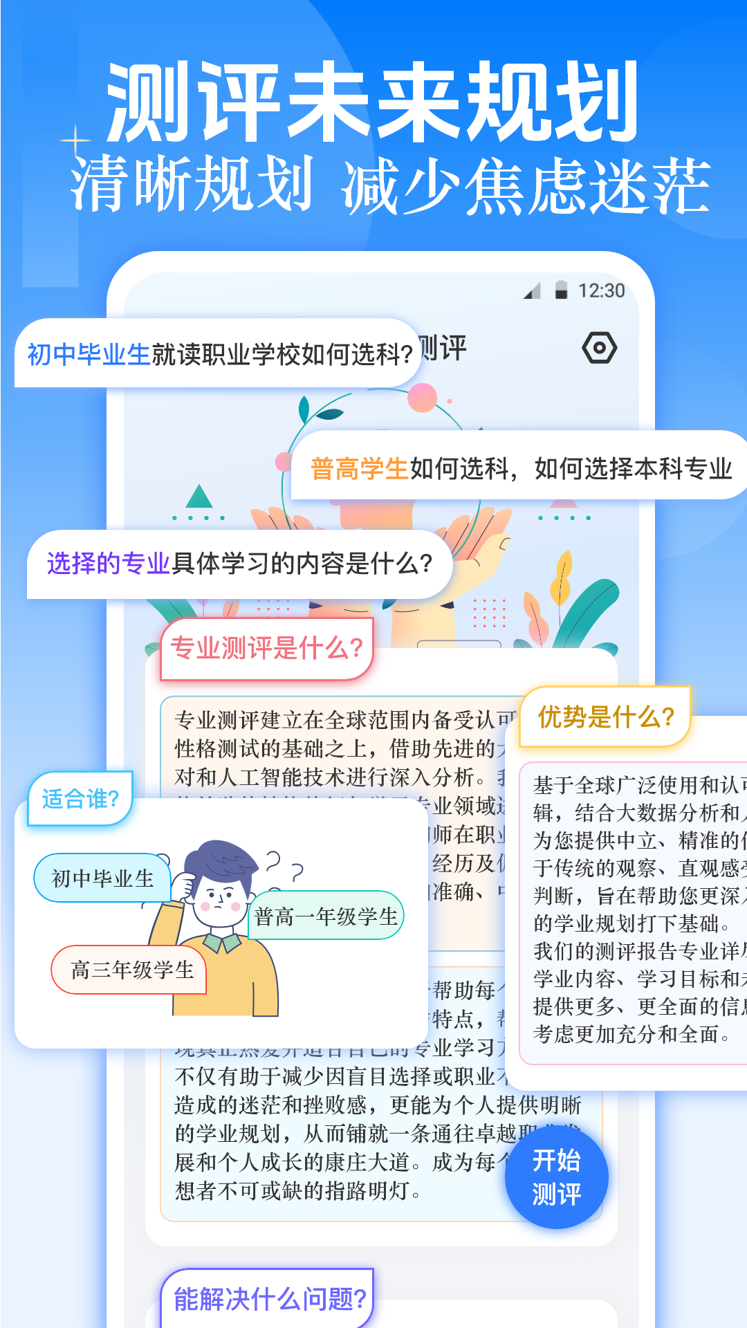 职业生涯规划