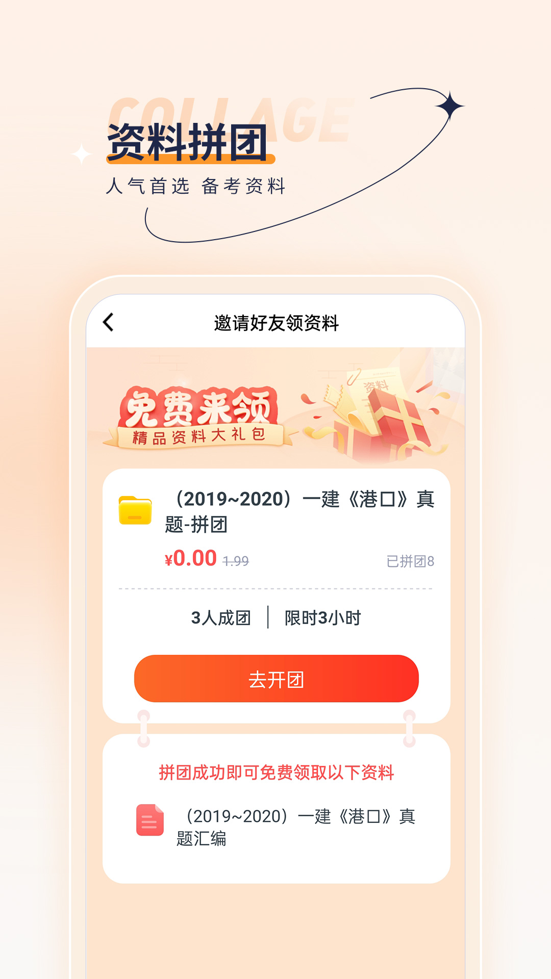 一级建造师优题汇下载_一级建造师优题汇正式版下载-3